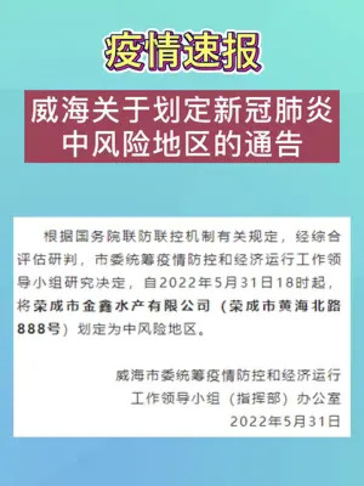 威海最新通告，城市發(fā)展與民生改善的新篇章開(kāi)啟