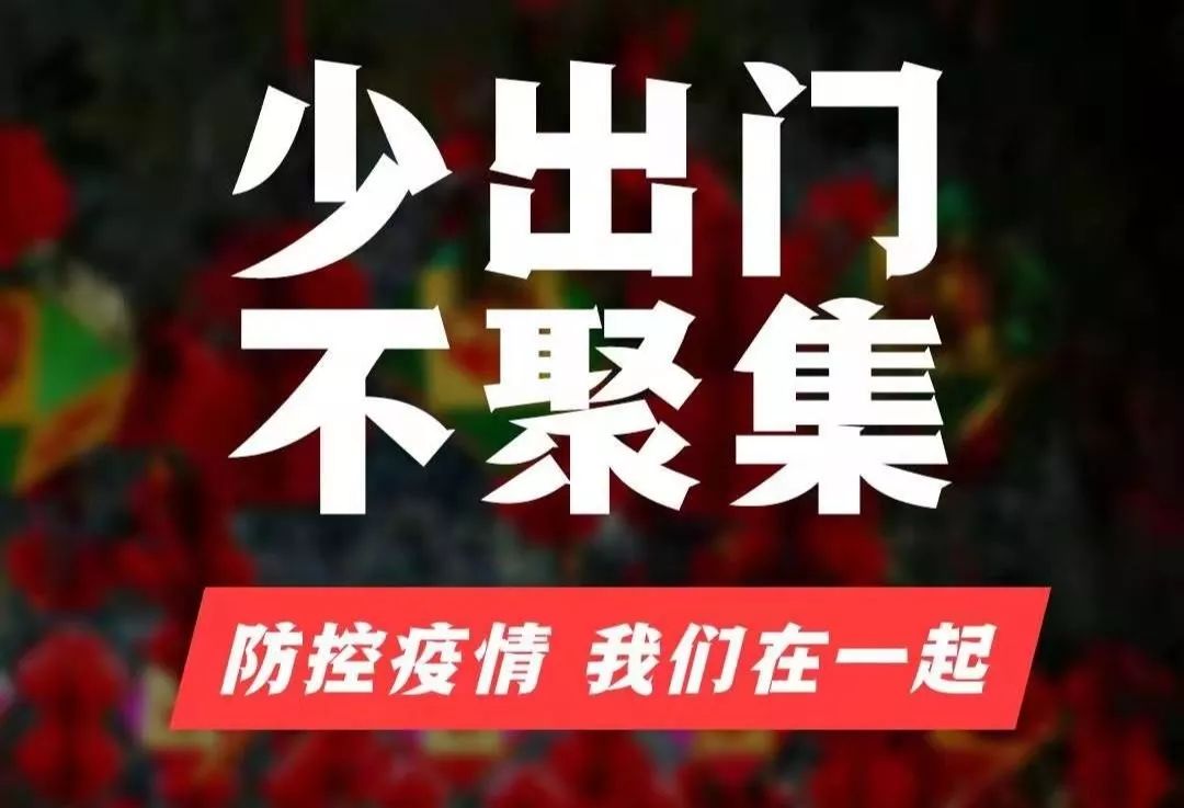 疫情挑戰(zhàn)下的應(yīng)對策略，少聚集、少出行與強化防護措施