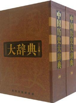 數(shù)字化時代語言寶庫，中華大詞典在線查詢功能簡介