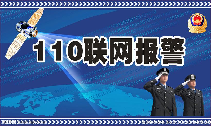 網上110報警中心在線咨詢，現代警務新模式探索