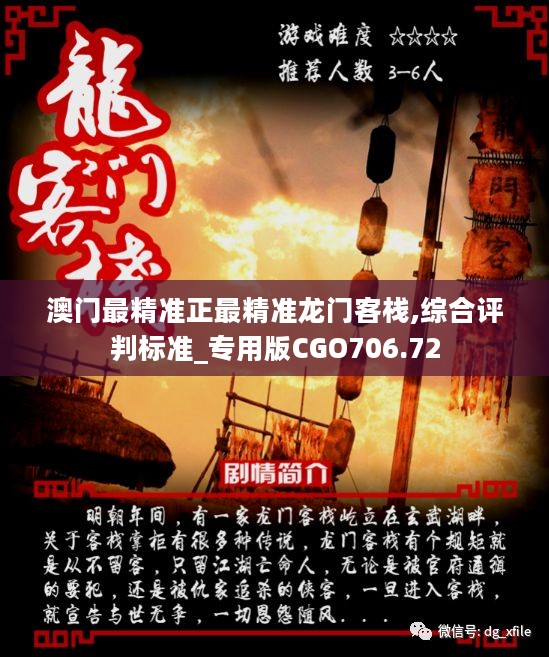 澳門最精準正最精準龍門客棧圖庫,創(chuàng)造力策略實施推廣_專業(yè)版32.70