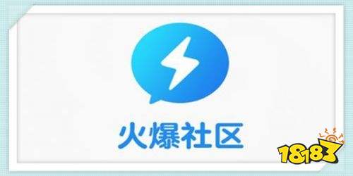 火爆社區(qū)App，探索現(xiàn)代社交新領(lǐng)域的領(lǐng)先平臺(tái)