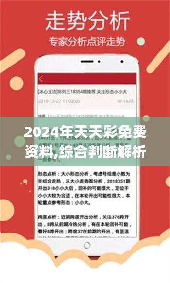 2024年天天彩免費(fèi)資料,實(shí)地?cái)?shù)據(jù)驗(yàn)證策略_免費(fèi)版75.577