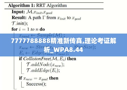 7777788888精準新傳真,科學依據解釋定義_Prestige23.590