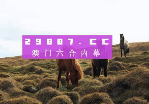 2024澳門特馬今晚開獎(jiǎng)億彩網(wǎng),現(xiàn)狀解答解釋落實(shí)_至尊版76.998