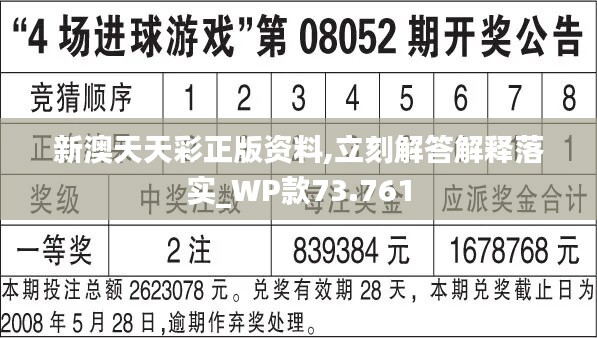 2024新澳天天彩免費(fèi)資料,最新答案解釋落實(shí)_WP28.231