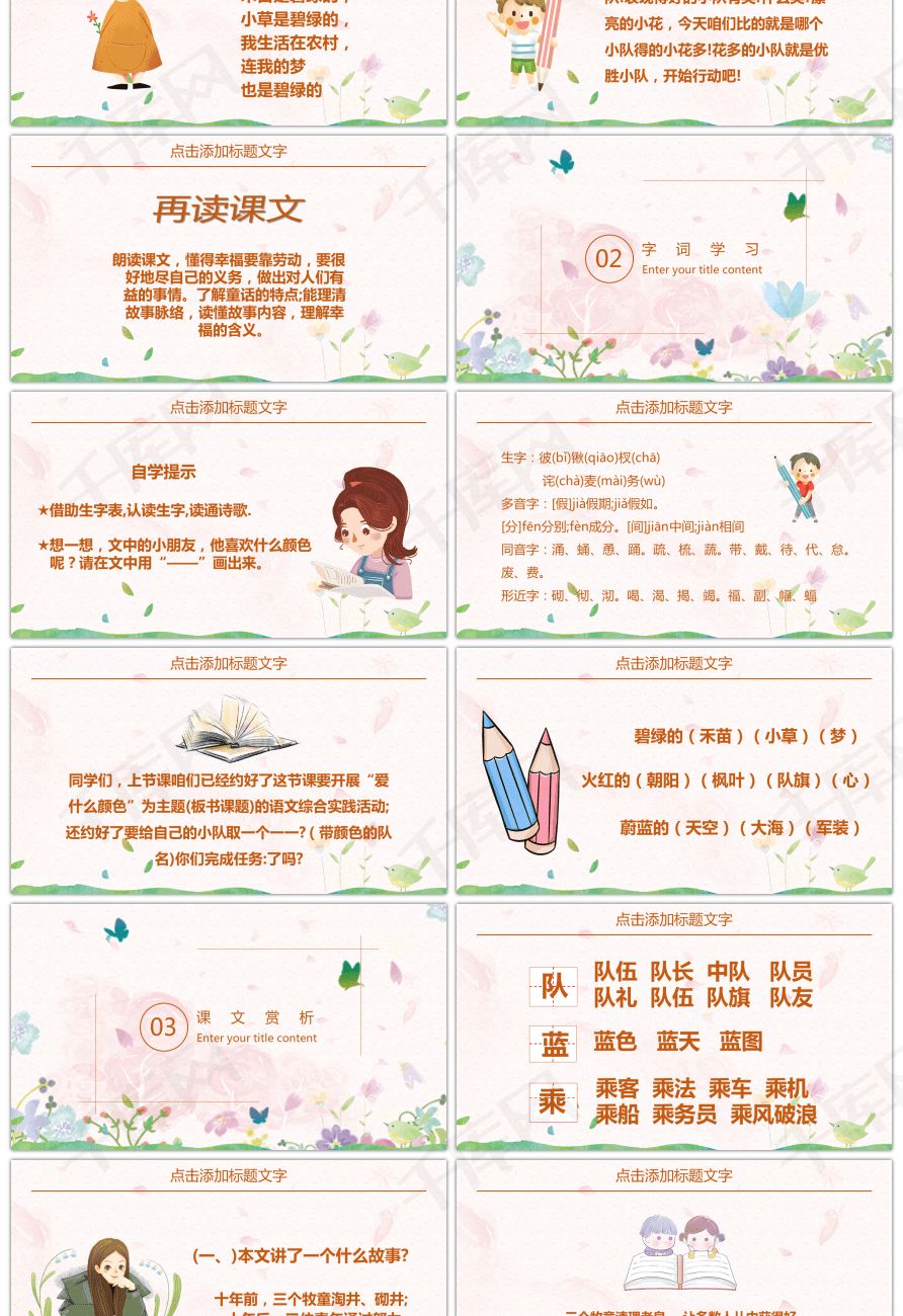 小學(xué)語文PPT免費(fèi)下載，助力教育公平，提升教學(xué)質(zhì)量，共創(chuàng)優(yōu)質(zhì)教育未來