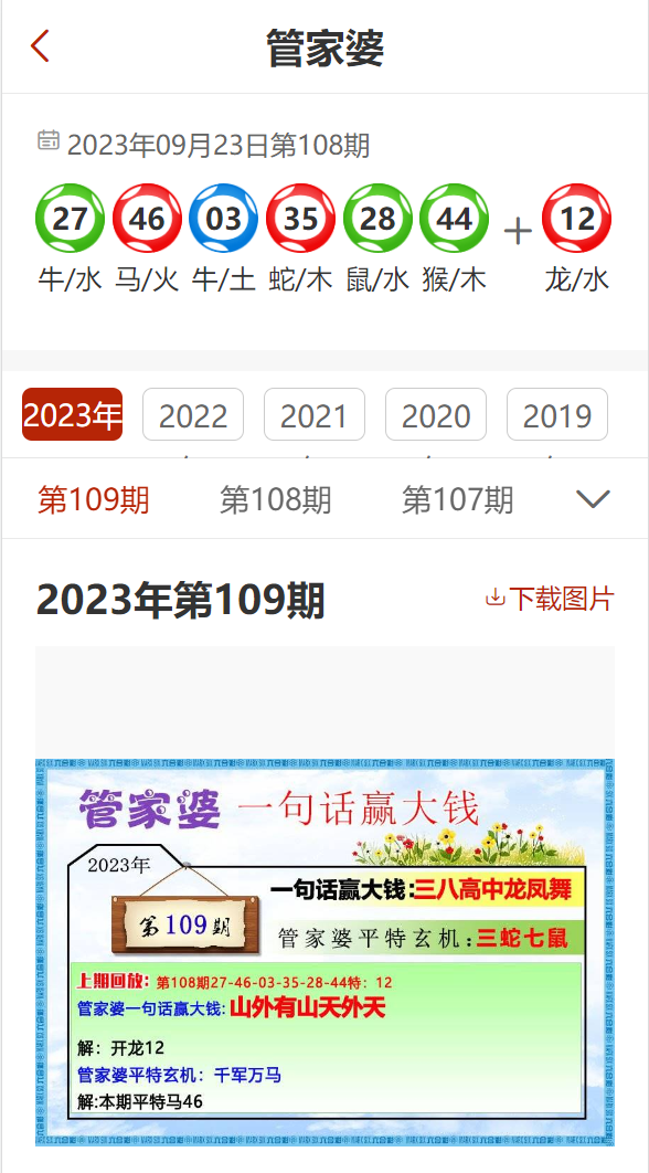 管家婆資料精準大全2023,創新推廣策略_精英款70.324