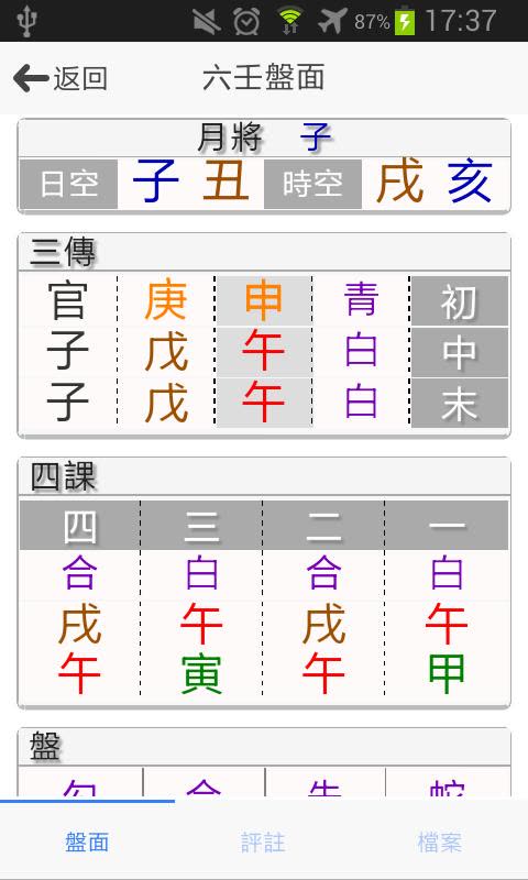 六壬金針在線閱讀，古籍智慧與現(xiàn)代傳承的融合