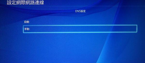 PS4 DNS優(yōu)化，提升游戲體驗(yàn)的秘訣