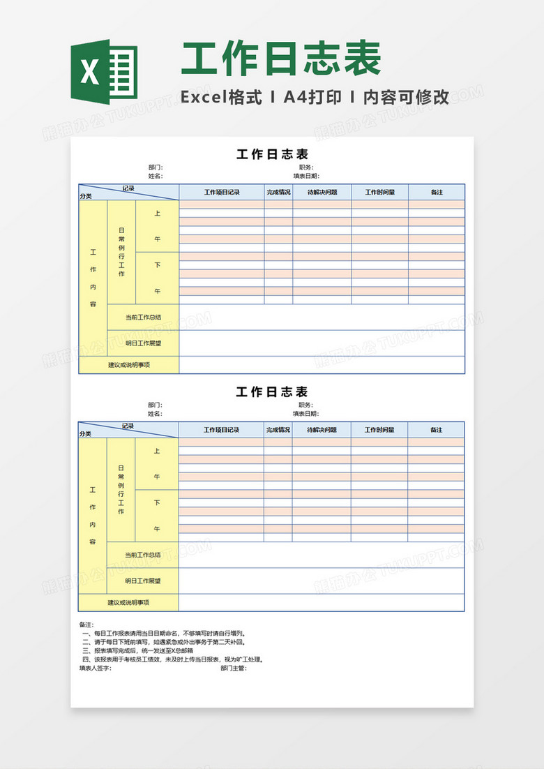 工作日志下載，提升效率與管理之核心工具