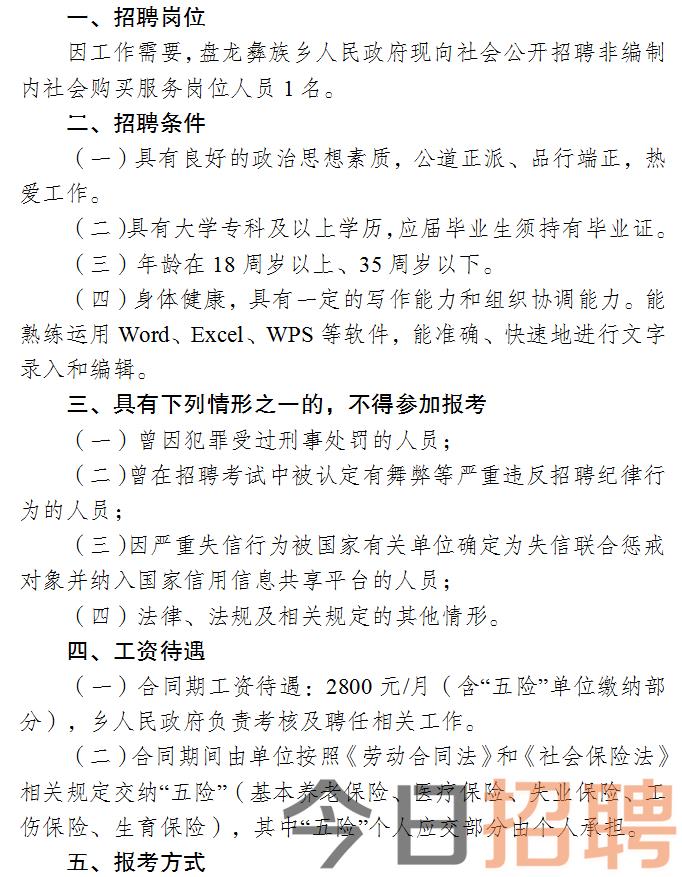 化隆回族自治縣人民政府辦公室最新招聘公告解讀