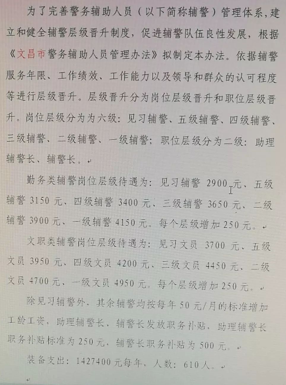 西安輔警新政重塑警務(wù)輔助力量，推動社會治安進(jìn)步提升