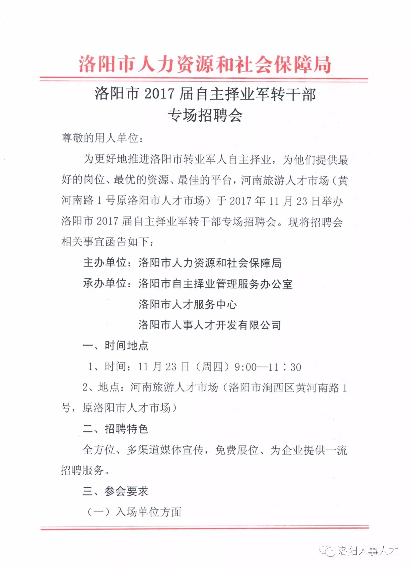 洛陽(yáng)物業(yè)最新招聘啟事（2017年）