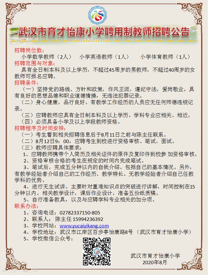 洪山區(qū)小學(xué)最新招聘信息，為何它如此重要？