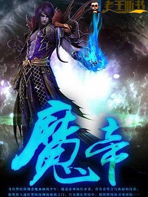 逆天之路，魔帝蕭凡最新章節(jié)