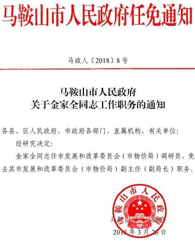 安徽省行政變革展望，最新任免通知引發(fā)的行政調(diào)整與未來展望