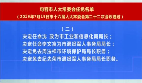 句容市體育局人事任命揭曉，塑造未來體育新篇章啟幕