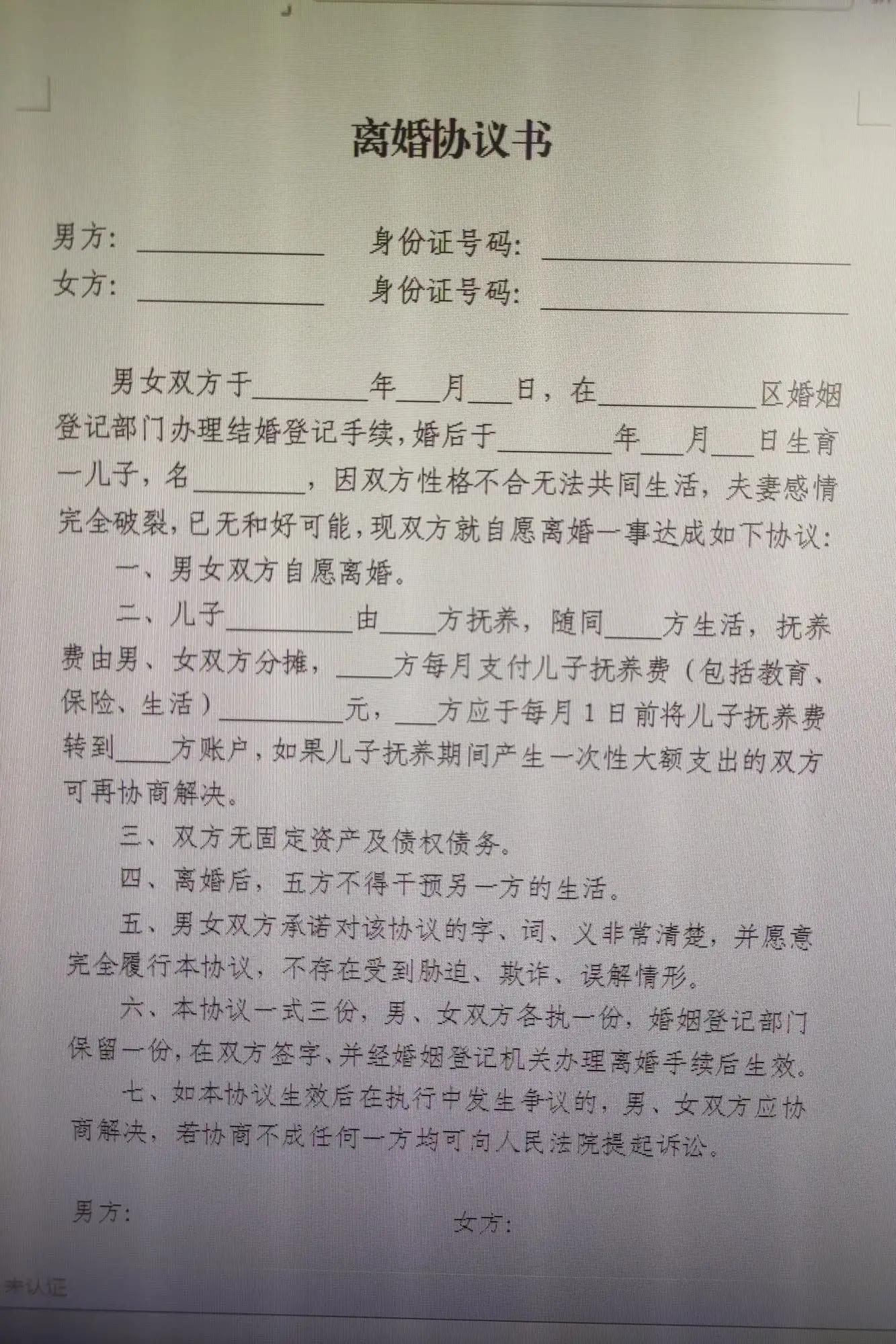 理性抉擇下的和諧分離，最新自愿離婚協(xié)議書(shū)公開(kāi)