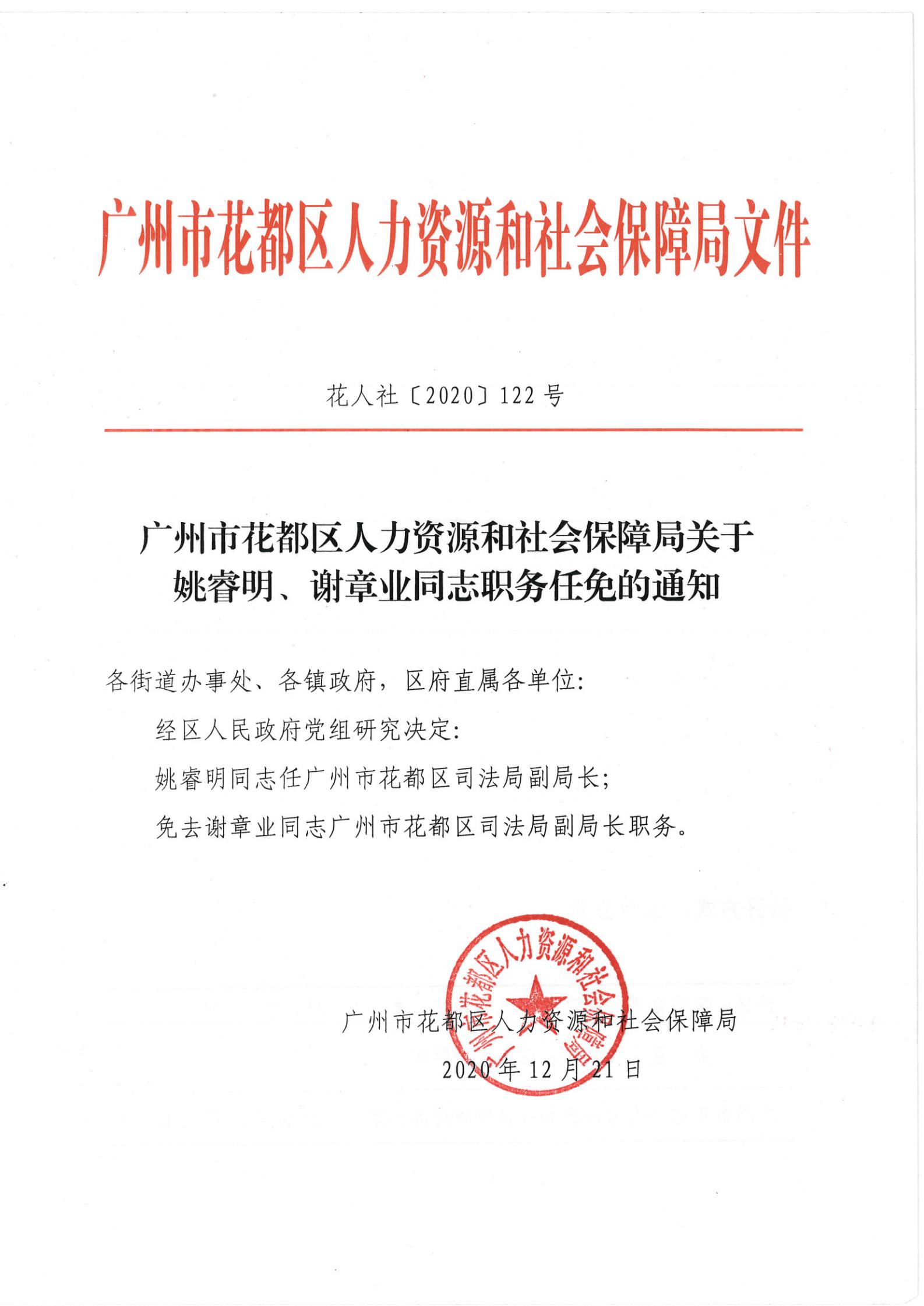 章村街道辦事處人事調整，推動社區(qū)發(fā)展新篇章