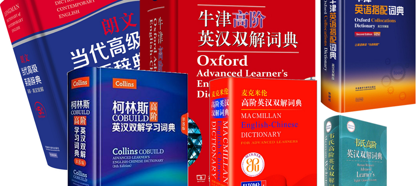 朗文詞典最新版的演變與影響，探究英語詞典新里程碑的崛起